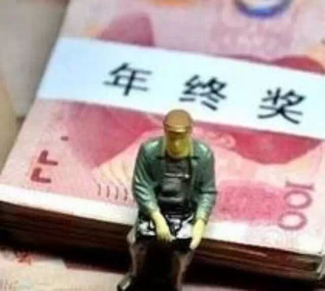 龙湖物业年终奖_人均年终奖(3)