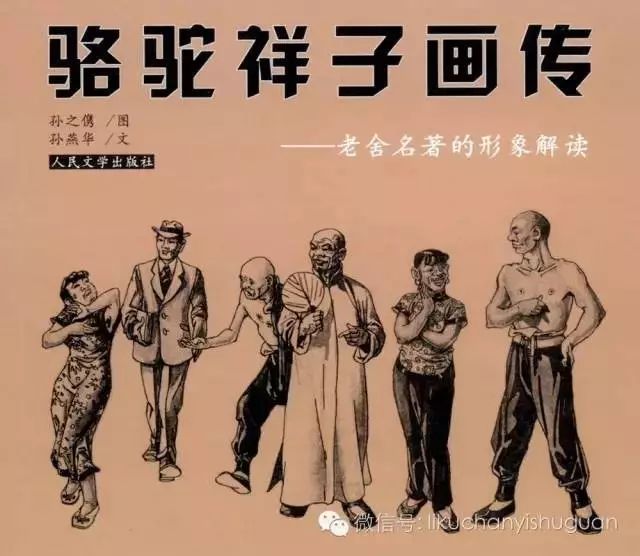 连环画《骆驼祥子》