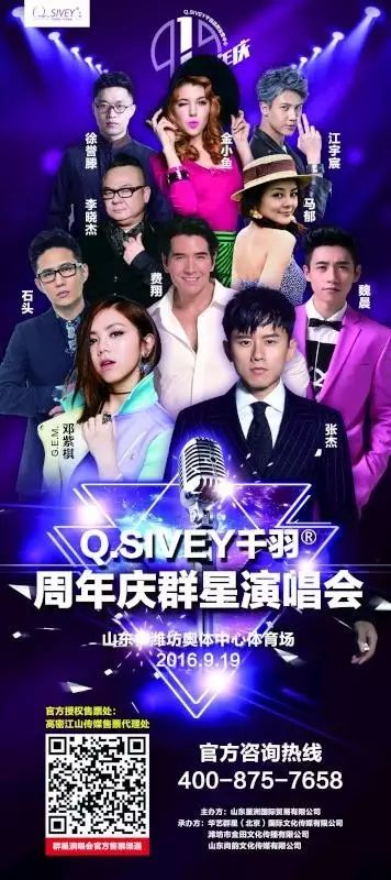 抢票丨 张杰&邓紫棋&魏晨演唱会空降潍坊!数十位明星将...