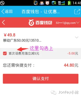 图片[3]-【百度钱包】新优惠，话费充值立减5元-锋软网