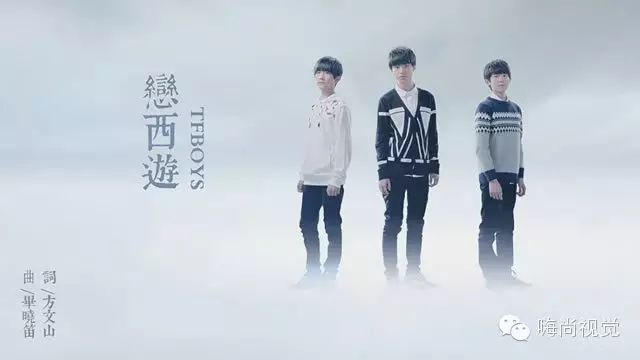 《梦幻西游2》动画片主题曲:恋西游 - TFBOYS