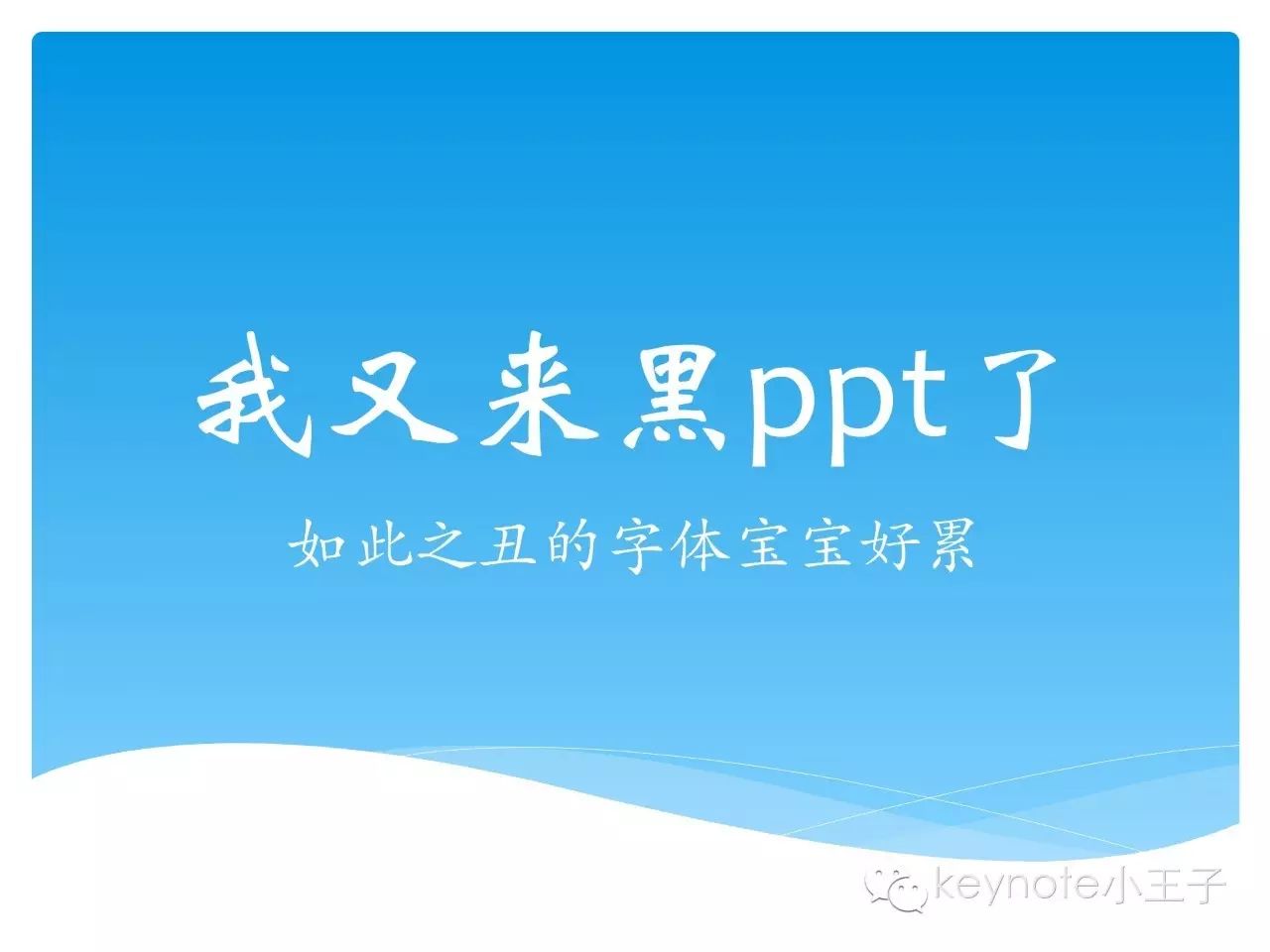 ppt英文用什么字体好