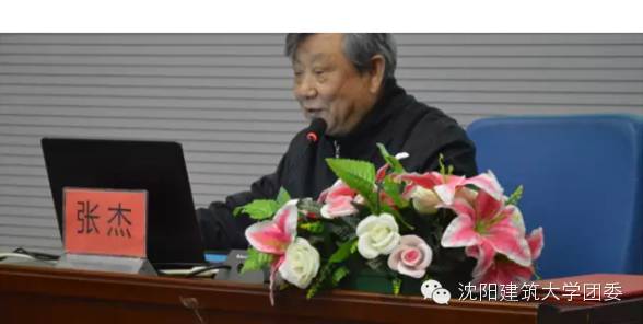 【微校园三名讲坛】中国工程院院士张杰教授做客沈阳建筑...