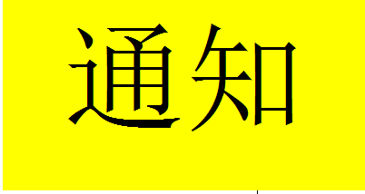 金莎健身(黄埔店)操课教练变更通知