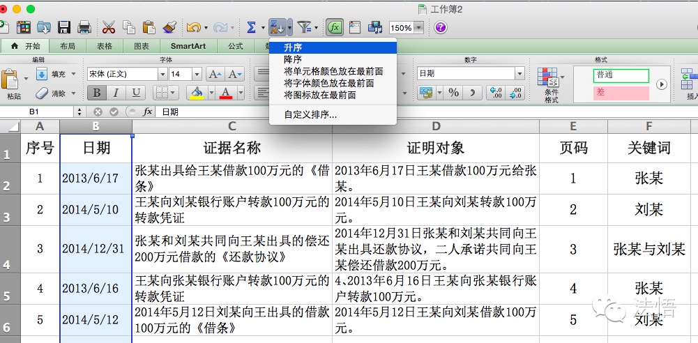 律师使用Excel完全手册一