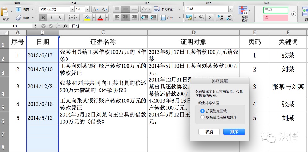 律师使用Excel完全手册一