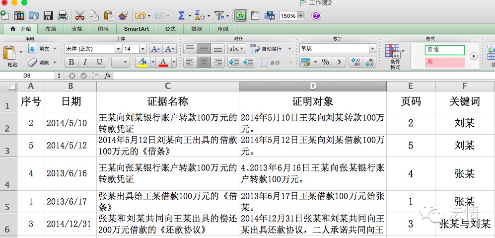 律师使用Excel完全手册一