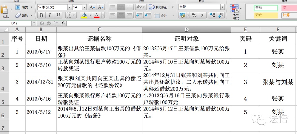 律师使用Excel完全手册一