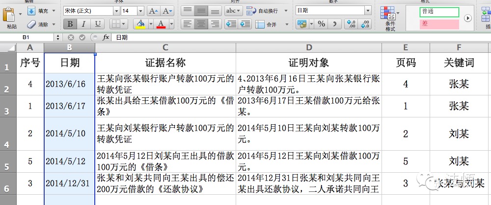 律师使用Excel完全手册一