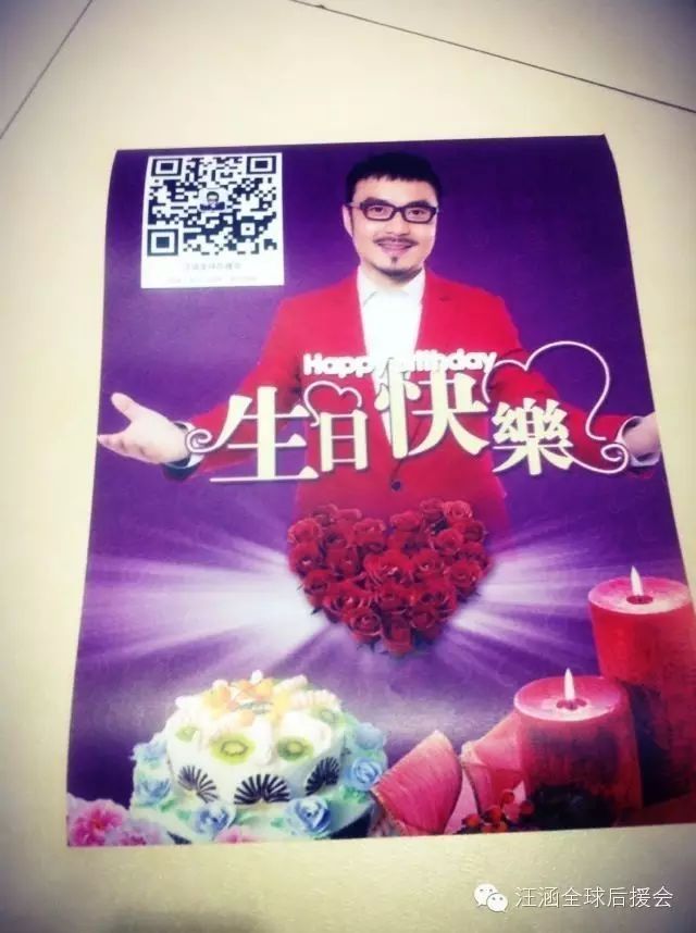 汪涵生日纪念册征文