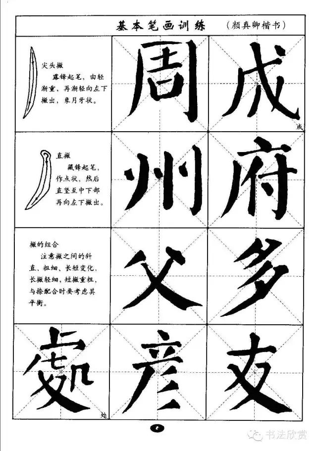 楷书 颜真卿楷书《颜勤礼碑》选字本,西泠印社出版,颜体字帖图片44张