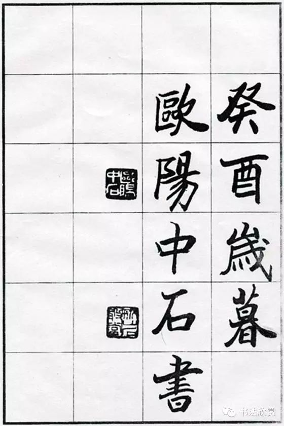 《朱子治家格言,中国线装书局,著名书法家欧阳中石楷书朱子家训图片