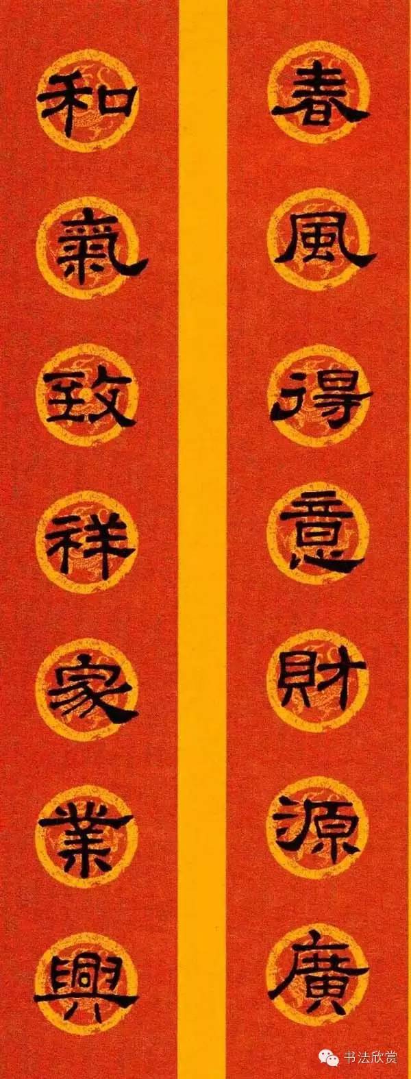 隶书《史晨碑》集字七言春联