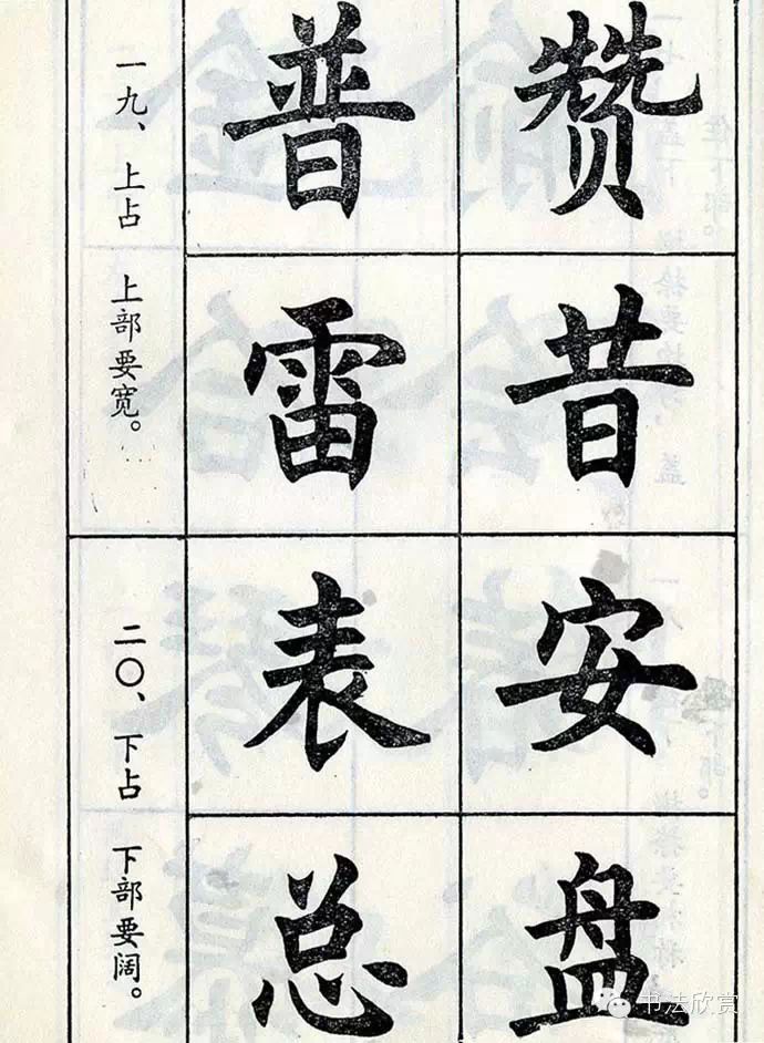 任政毛笔楷书字帖欣赏《楷书结构》