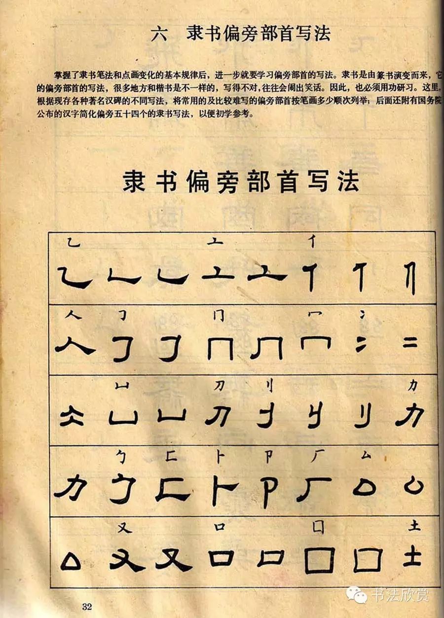 任政毛笔隶书字帖欣赏《隶书写法指南》