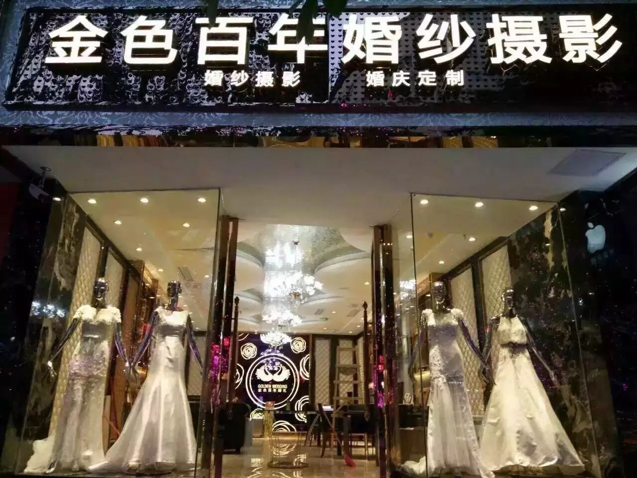喜大普奔!金色百年婚纱摄影【合川店】正式开业啦
