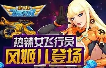 全民飞机大战风暴猎鹰