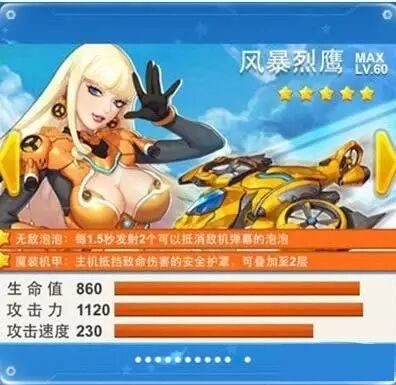 全民飞机大战风暴猎鹰