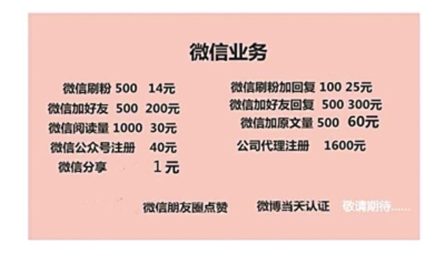 微信公布阅读量催生刷量灰色产业
