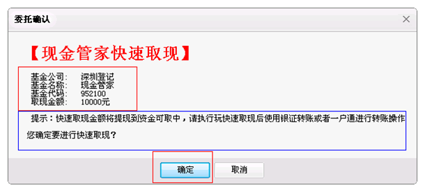 【T+0现金理财】国泰君安现金管家开通、提现图文教程