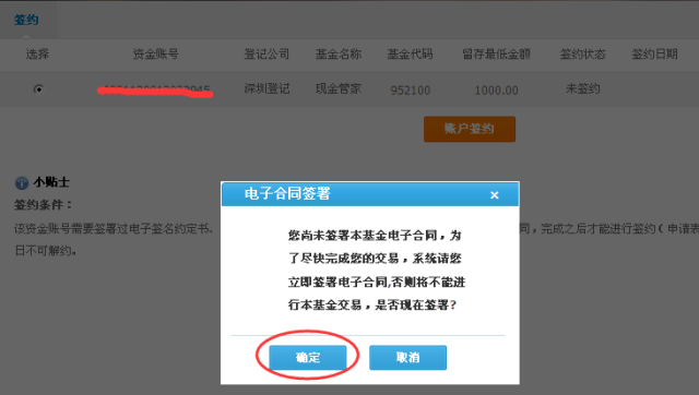 【T+0现金理财】国泰君安现金管家开通、提现图文教程