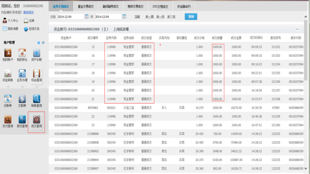 【T+0现金理财】国泰君安现金管家开通、提现图文教程