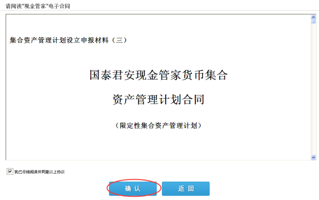 【T+0现金理财】国泰君安现金管家开通、提现图文教程