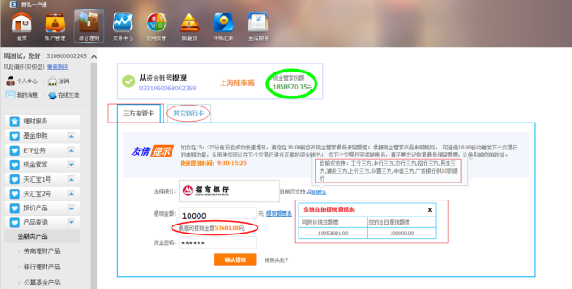 【T+0现金理财】国泰君安现金管家开通、提现图文教程
