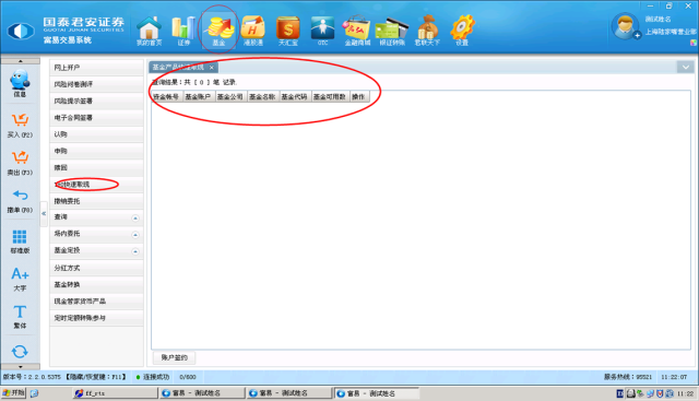 【T+0现金理财】国泰君安现金管家开通、提现图文教程