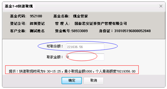 【T+0现金理财】国泰君安现金管家开通、提现图文教程