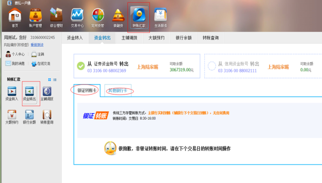 【T+0现金理财】国泰君安现金管家开通、提现图文教程