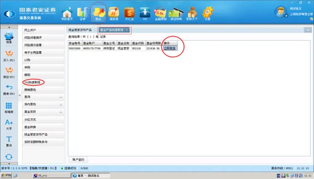 【T+0现金理财】国泰君安现金管家开通、提现图文教程