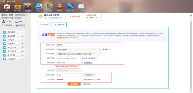 【T+0现金理财】国泰君安现金管家开通、提现图文教程