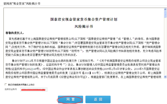【T+0现金理财】国泰君安现金管家开通、提现图文教程
