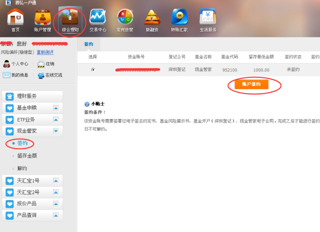 【T+0现金理财】国泰君安现金管家开通、提现图文教程