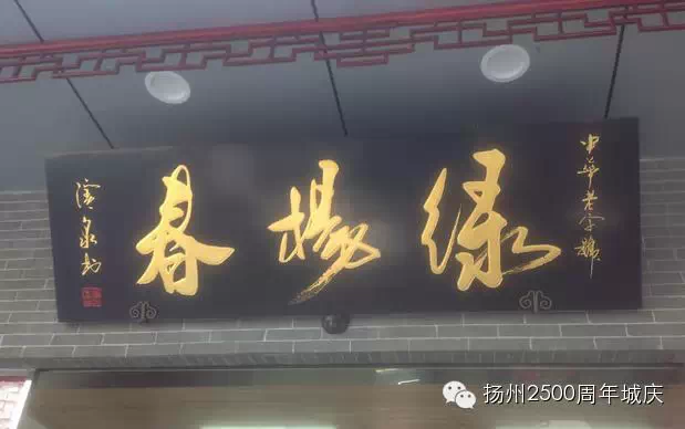 【扬州城的2500年（39）】扬州的中华老字号——绿杨春茶叶坚守老字号的灵魂