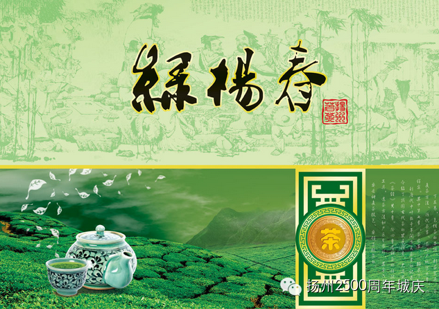 【扬州城的2500年（39）】扬州的中华老字号——绿杨春茶叶坚守老字号的灵魂