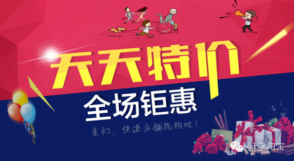 开店技巧 淘宝运营 淘宝直通车 天天特价 淘抢购