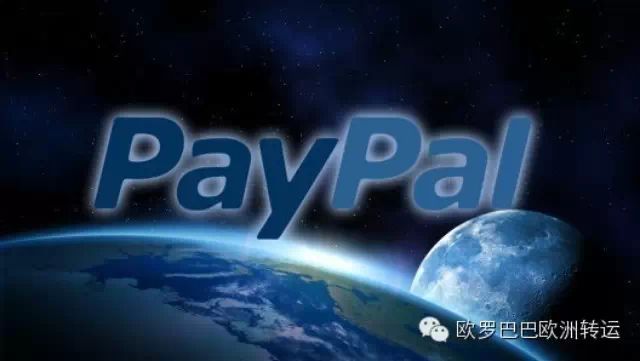 欧罗巴巴欧洲转运之paypal支付币种设置教程
