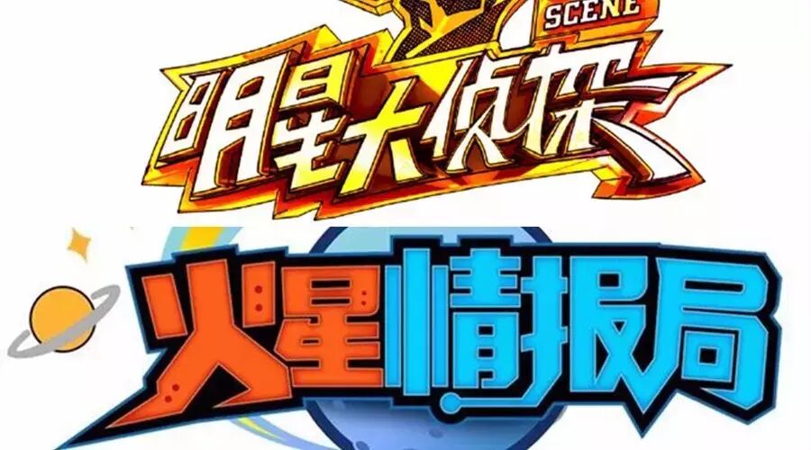 电视主持跑去玩网综  何炅暂领先汪涵