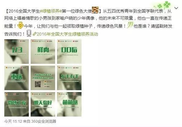 带你认识2016绿植领养大使王俊凯