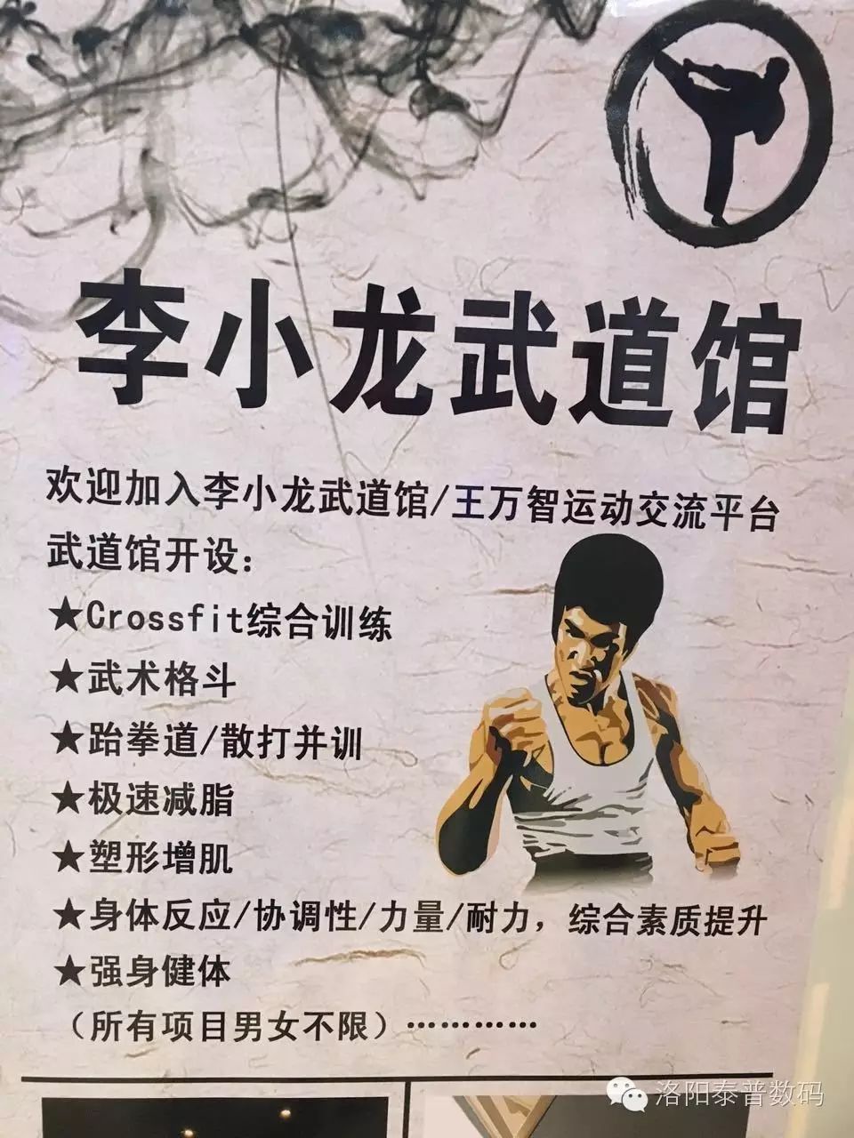 李小龙武道馆