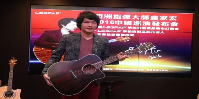 LEGPAP.莱柏吉他新品发布会 LEGPAP.莱柏吉他新品发布会