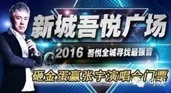 每天砸金蛋赢张宇长春演唱会门票