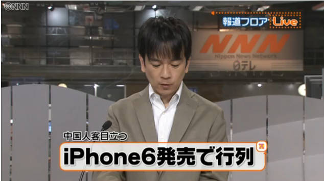 中国人又上日本头条，插队抢购 iPhone6遭恶讽
