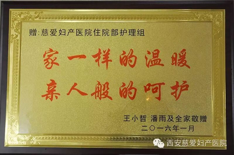 平安生二胎 产妇家属赠牌匾致谢慈爱妇产-怀孕期