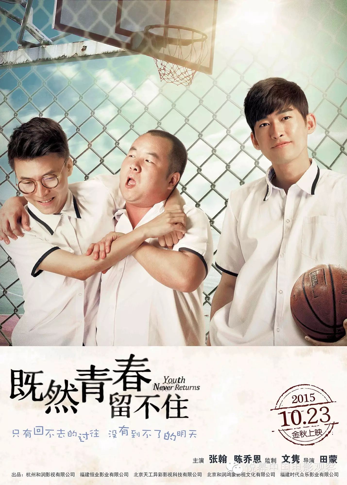 《既然青春留不住》海报预告双发  定档10.23打造正青春