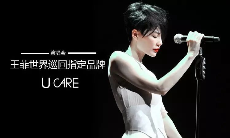 王菲世界巡回指定品牌
