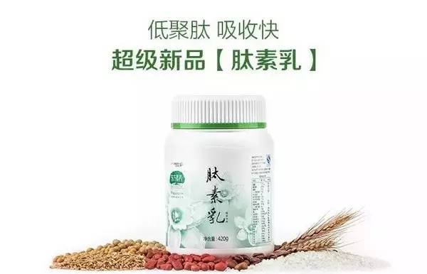 肽素乳:能被快速吸收的全营养食品,堪比母乳!云商导师