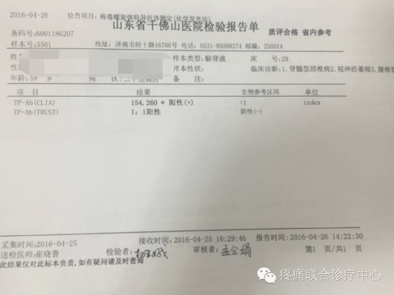 病例分享表现为下肢疼痛无力为主的神经梅毒1例